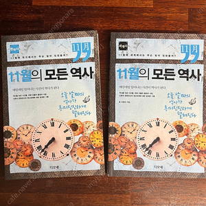 11월의 모든 역사 2권 일괄
