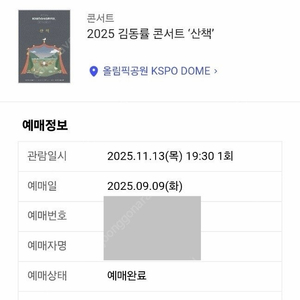 김동률 콘서트 티켓 산책 11월 13일 목요일 S석 1매