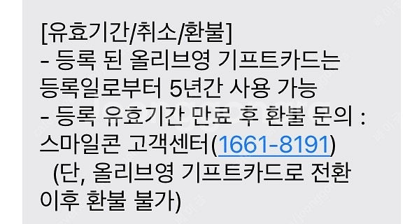 올리브영 기프트카드 5만원권--3