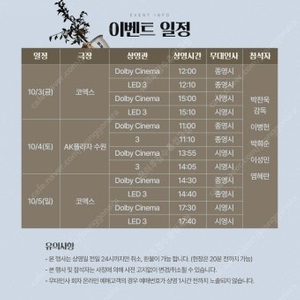 10/3(금) 코엑스 어쩔수가없다 무대인사 A열부터 통로 연석, 단석 양도