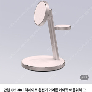 만렙 Qi2 3in1 맥세이프 무선충전기 미개봉제품 판매(핑크골드)