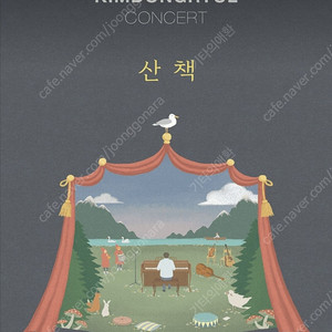 김동률 산책 첫콘 연석 2장 판매합니다 A석 1층 15구역 2장 가격입니다