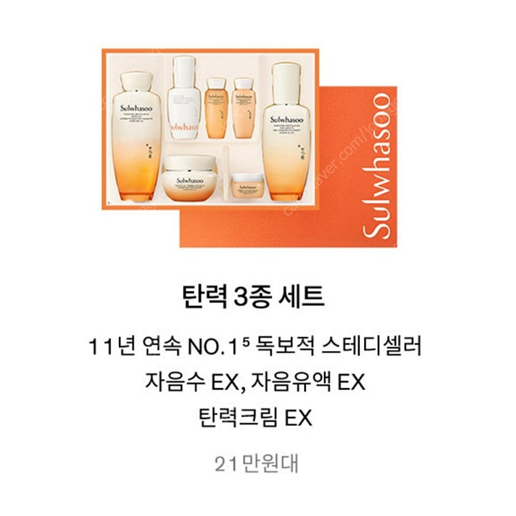 [미개봉] 설화수 자음2종, 탄력크림, 윤조에센스 등 선물세트 판매해요!--3