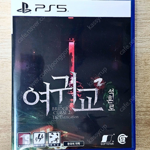 PS5 여귀교2