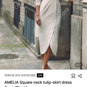 2부 드레스 돌잔치 드레스 판매 합니다. (브라이드앤유 AMELIA)