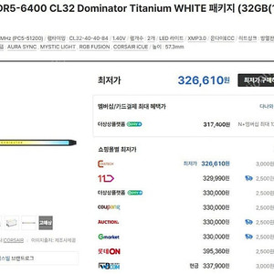 커세어 도미네이터 티타늄 cl32 6400 팝니다. (같은 제품 6000 cl30 교환 가능)