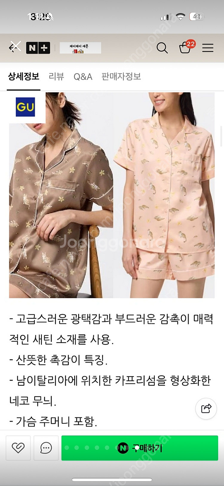 GU 고양이 파자마 여름 잠옷 L 새상품--7