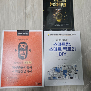 스마트팜 농업혁명, 스마트팜 DIY, 버섯 산업기사 이미지