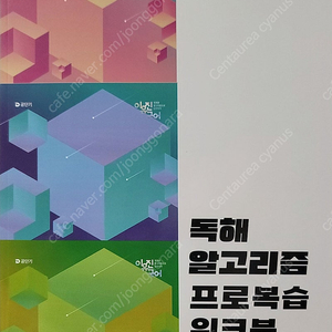 [국어] 2026 이유진 국어 독해 알고리즘 프로 워크