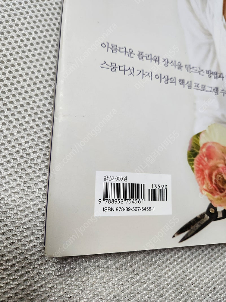 제인패커의 플라워 코스/ 질적연구방법론1 / 약사관계 법령집/ OZ개념 지구과학1/ 종로학원 영어경시대회 기출문제집... 이미지