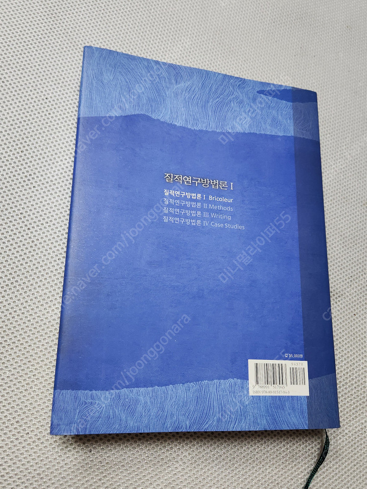 제인패커의 플라워 코스/ 질적연구방법론1 / 약사관계 법령집/ OZ개념 지구과학1/ 종로학원 영어경시대회 기출문제집... 이미지