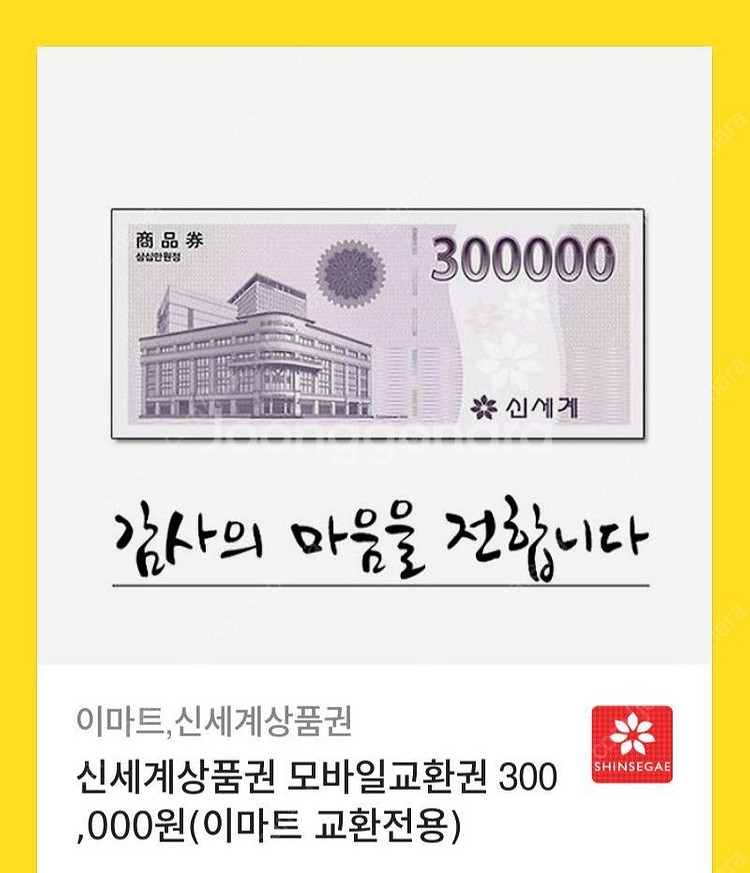 신세계상품권 30만원권 판매 (기프티콘)--0
