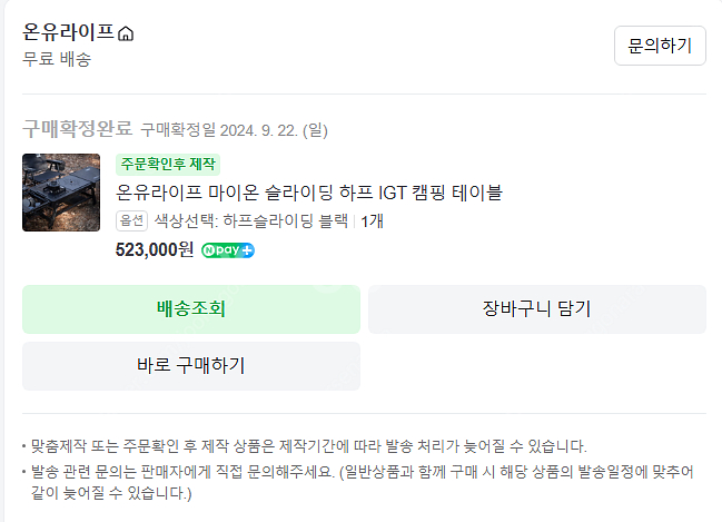온유라이프 마이온 슬라이딩 하프 IGT 테이블 블랙--1