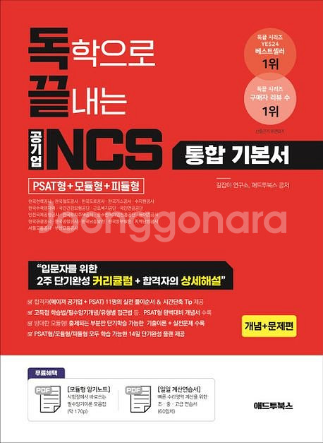 미개봉) 독끝 NCS 통합기본서--0
