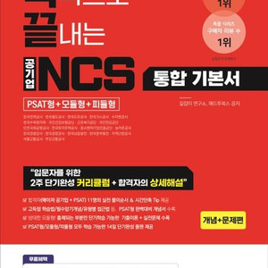 미개봉) 독끝 NCS 통합기본서