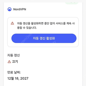 Nord vpn 노드 vpn 베이직 2년+3개월 파티원 모집합니다 (2/5)