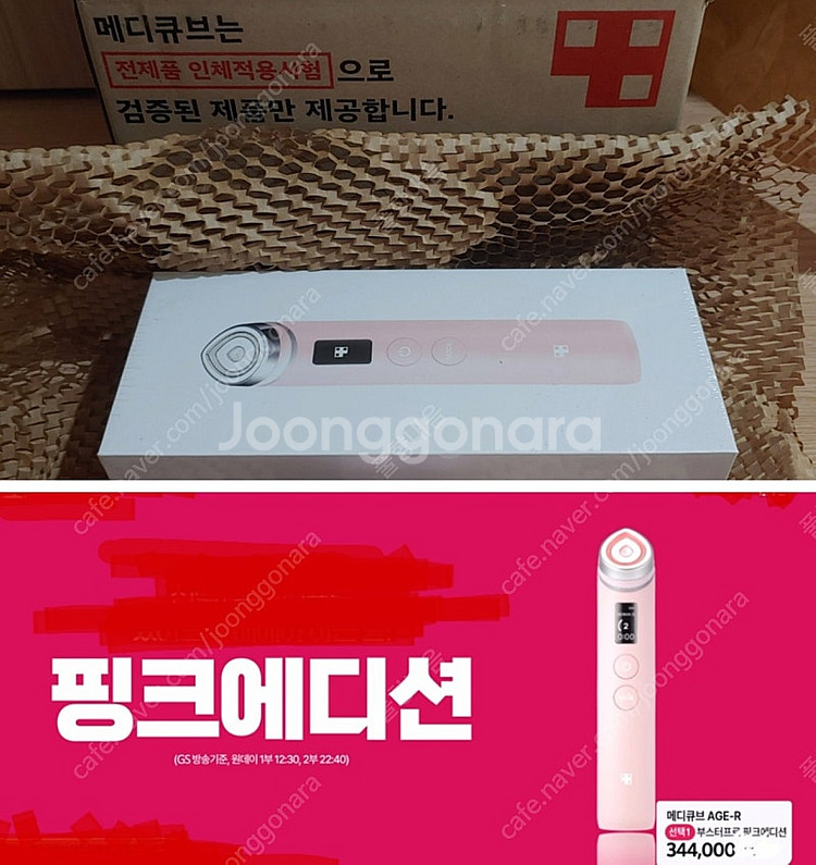 [박스미개봉 새상품]메디큐브 부스터프로 핑크 입니다.--0