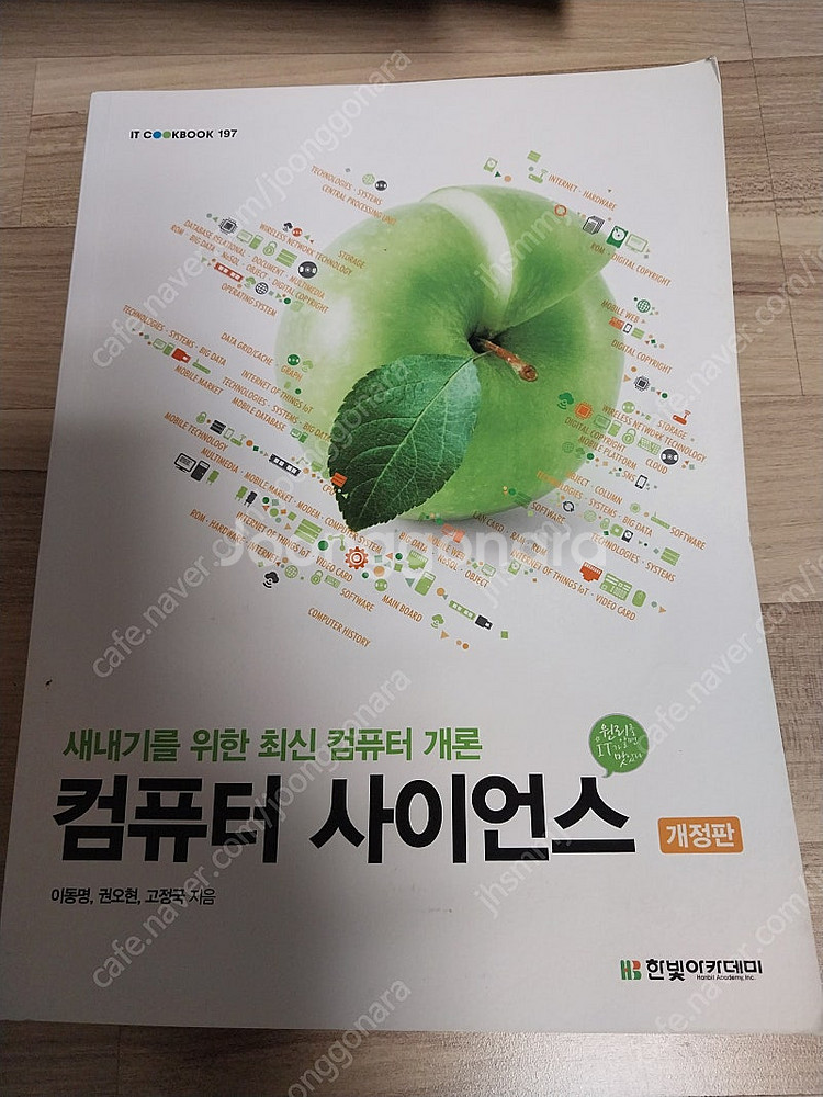 컴퓨터, IT 관련 전공 도서 책 팝니다.--0