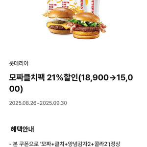 롯데리아 21% 할인쿠폰