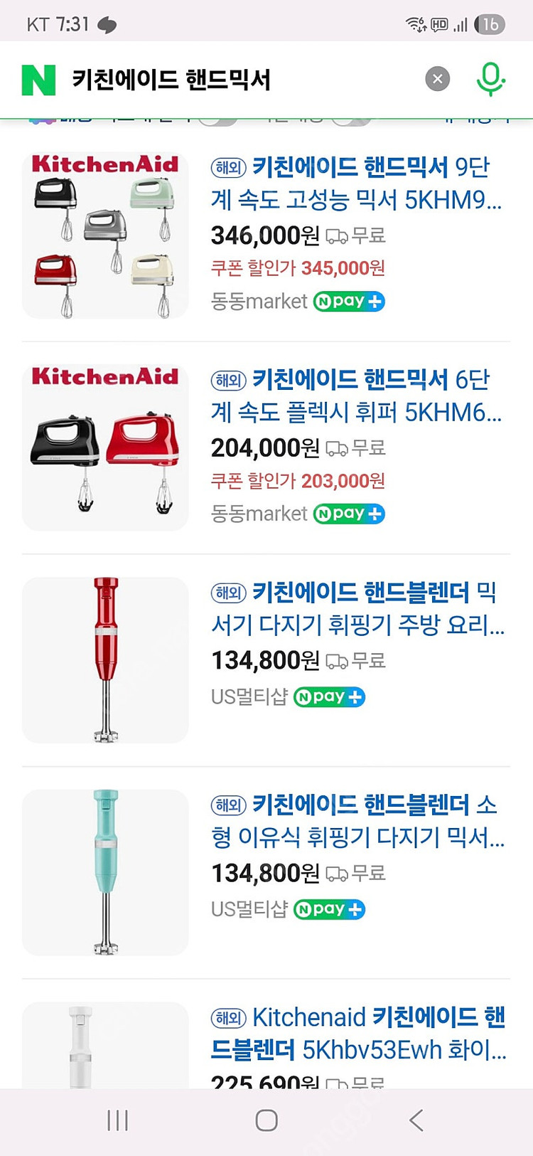 키친에이드 핸드믹서 새상품 이미지