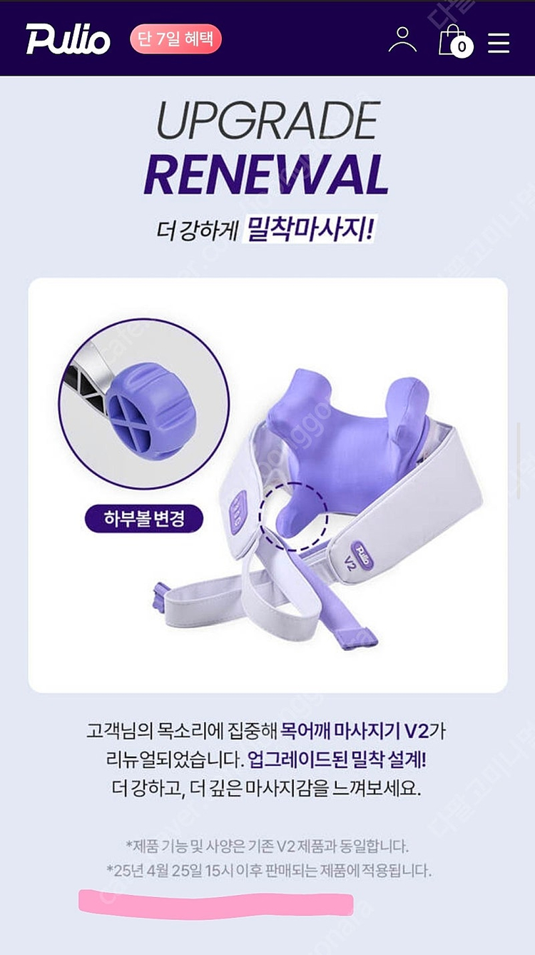 풀리오 목어깨 마사지기 V2 2025년 5월 리뉴얼제품--1