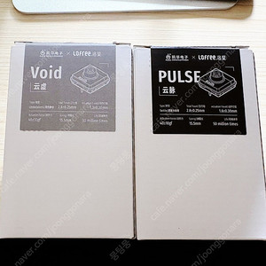 로프리 플로우2 보이드void 스위치, 펄스pulse 스위치 판매