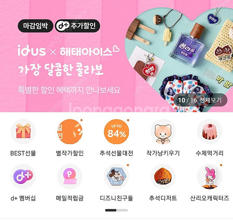 아이디어스 d+멤버십 1년 => 1000원--0