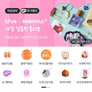 아이디어스 d+멤버십 1년 => 1000원