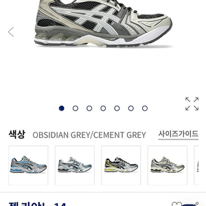 아식스 젤카야노 14 240사이즈