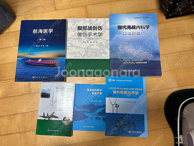 (가격인하) 중국 군사의학 서적 6권--0