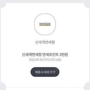 신세계면세점 포인트 3000점+2000점 -> 1000원