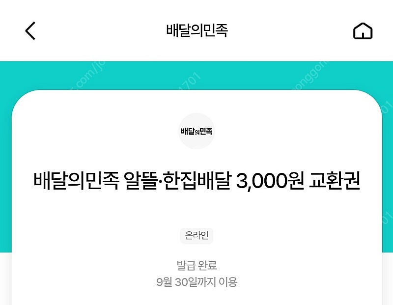 배민/배달의민족 알뜰/한집배달 3천원 교환권(선물함 등...--0