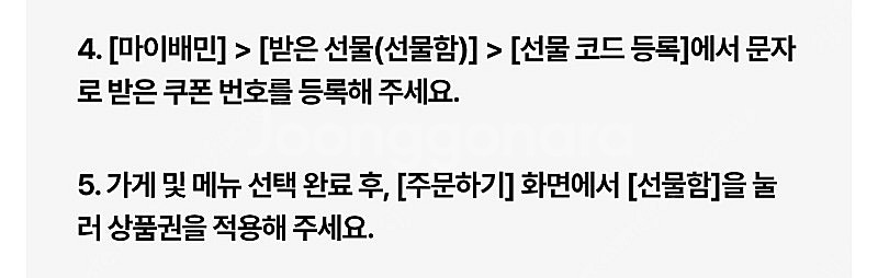 배민/배달의민족 알뜰/한집배달 3천원 교환권(선물함 등...--1