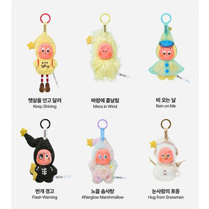 미개봉) 팝마트 작은별 달콤한 꿈속 일기예보 인형 키링, 개별 판매
