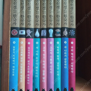 용선생 시끌벅적 한국사 1-9권(완결) 양장본