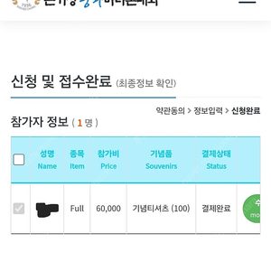 2025 손기정평화마라톤 풀코스 양도 합니다