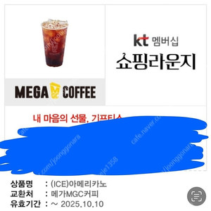 메가커피 아이스아메리카노 팝니다.(1600원)
