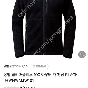 몽벨 플리스 자켓 새제품 검정 미착용