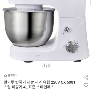 밀가루 반죽기 CX-6081 판매해요