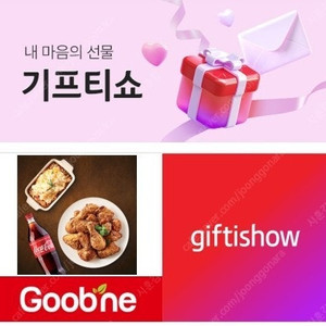 굽네치킨 고추바사삭+볼케이노치밥+콜라 기프티콘 판매