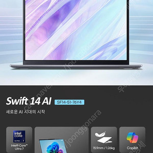 에이서 스위프트 14 Ai 미개봉