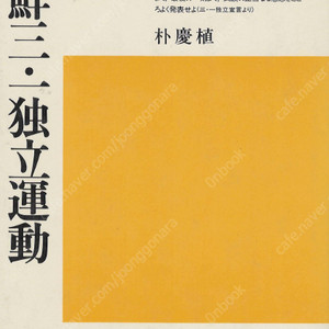 朝鮮 3.1 獨立運動 (조선 3.1 독립운동) 조선총독부 유관순 조선총독부 의병 열사 탄압 윌슨 민족자결주의