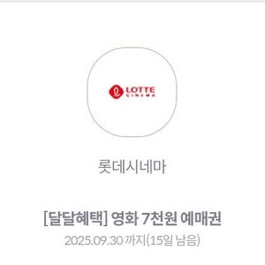 KT 롯데시네마 7천원 예매권 관람권 1장 판매합니다 1500원