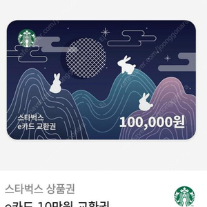 스타벅스 기프티콘 10만권 판매합니다