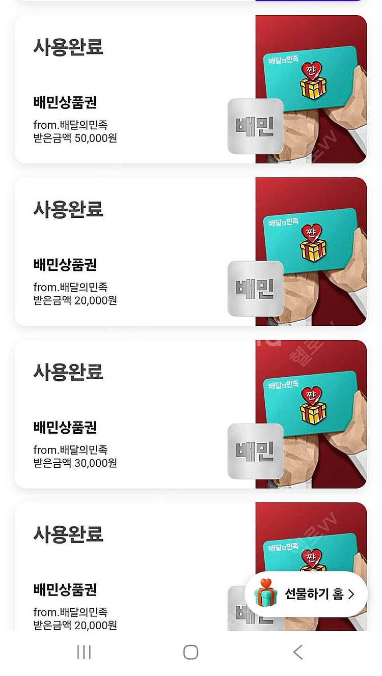배민 상품권 1/2/3만원권 90프로 매입합니다.--0