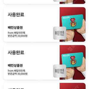 배민 상품권 1/2/3만원권 90프로 매입합니다.