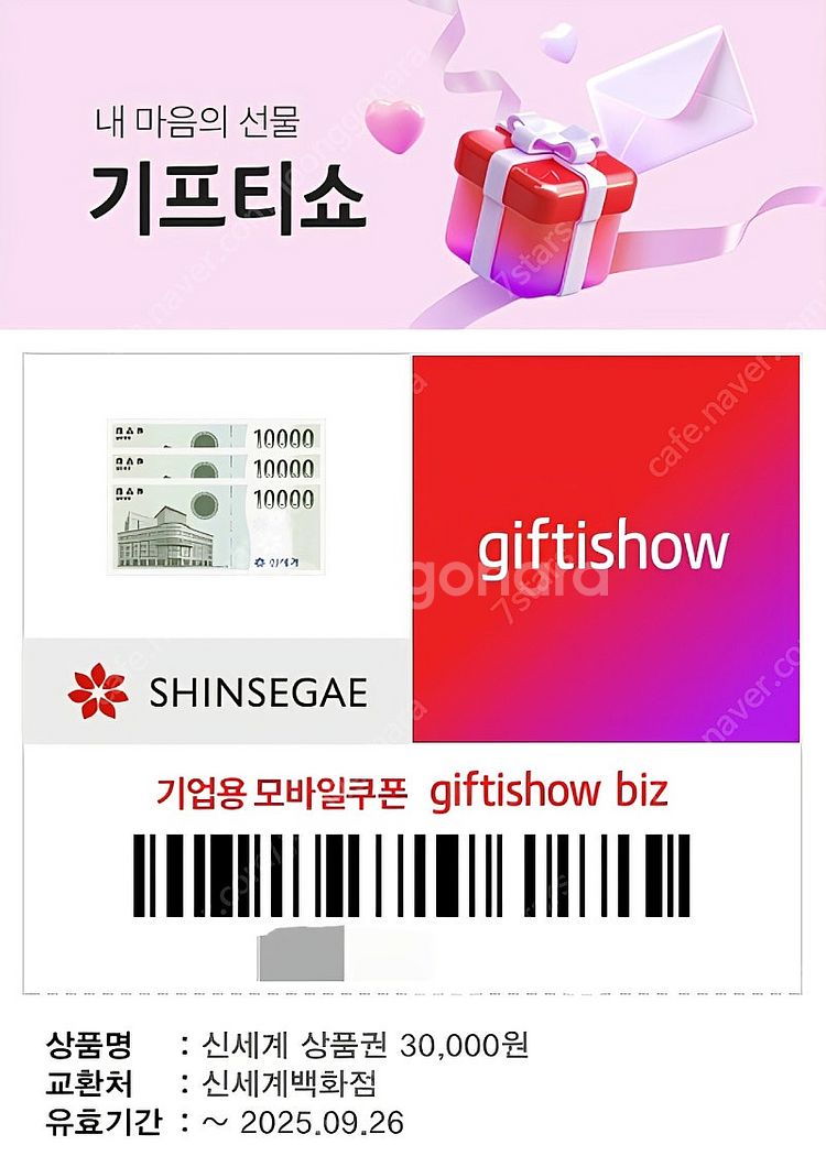 신세계백화점 모바일 상품권--0