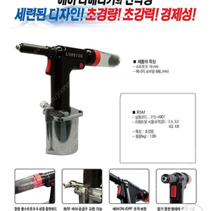에어 리벳트 건 (일제 랍스터)