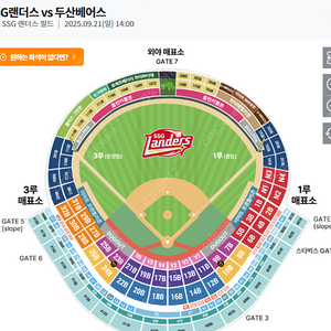 9월 21일(일) 두산 VS SSG 3루 원정응원석 2연석 원가 이하 양도