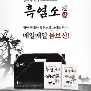 흑염소 육골즙 진액 추석선물 30포